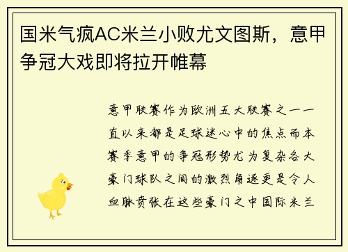 国米气疯AC米兰小败尤文图斯，意甲争冠大戏即将拉开帷幕